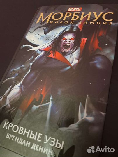 Книга Морбиус