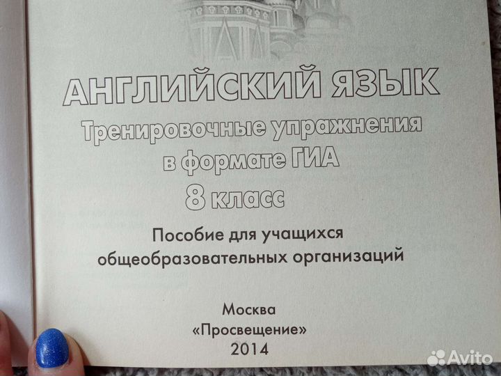 Учебники и раб тетради английского языка 8 кл