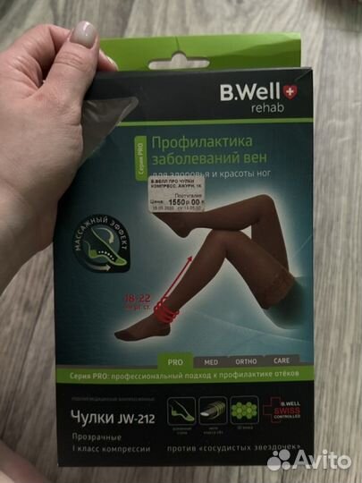 Компрессионные чулки 1 класс