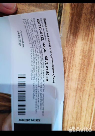 Бандаж для плеча и предплечья