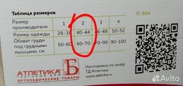 Корректор осанки детский