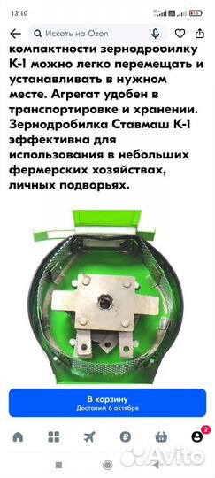 Зернодробилка