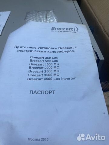 Приточная установка Breezart 550 Lux объявление продам
