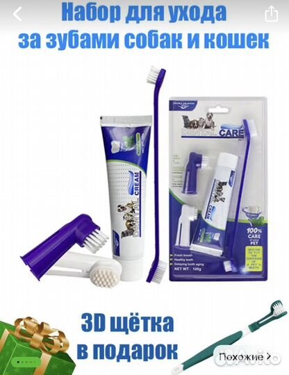 Полный набор для ухода за зубами кошек и собак