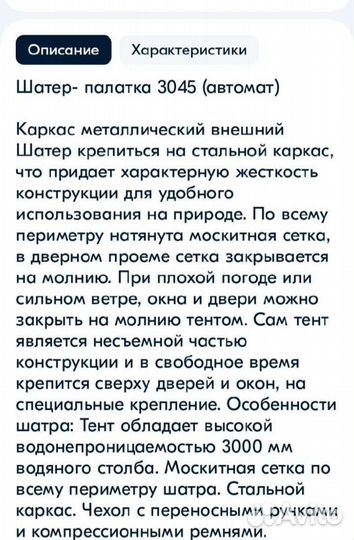 Тент шатер с москитными сетками