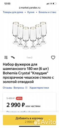 Бокалы для шампанского Bohemia, 6 шт, новые