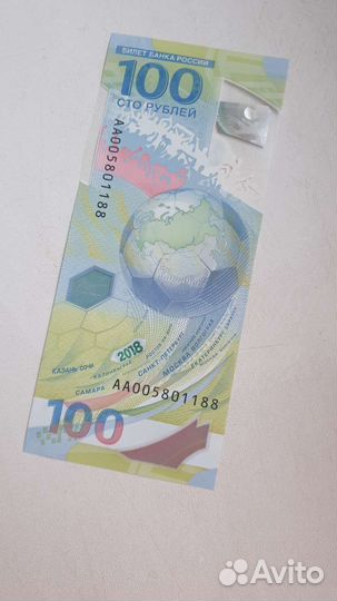 Купюра чемпионат мира по футболу в России 2018