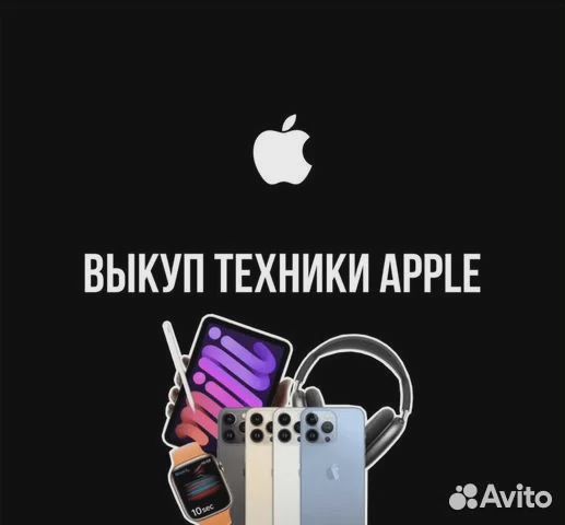 Скупка/выкуп мобильных телефонов и техники