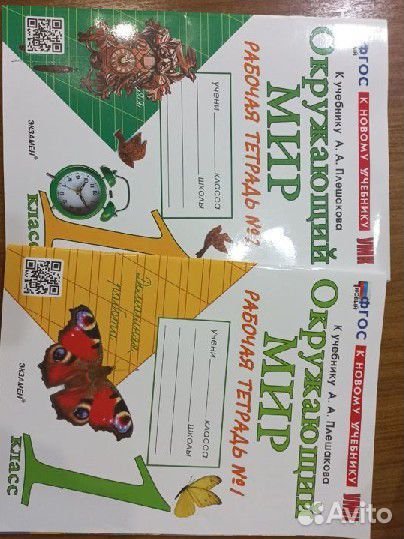 Рабочая тетрадь по Окружающему миру