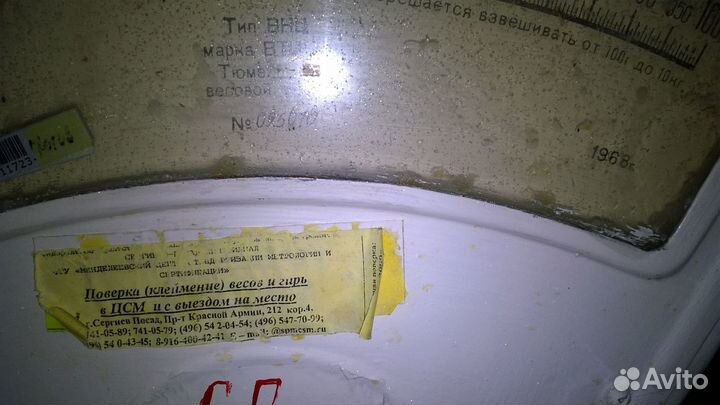 Весы 1968 г. выпуска