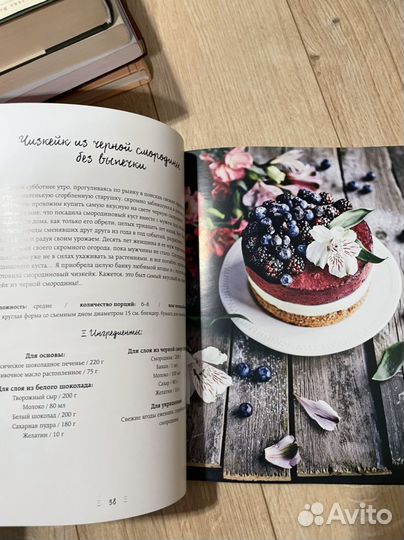 Книга рецептов Ягодное настроение Снижевская