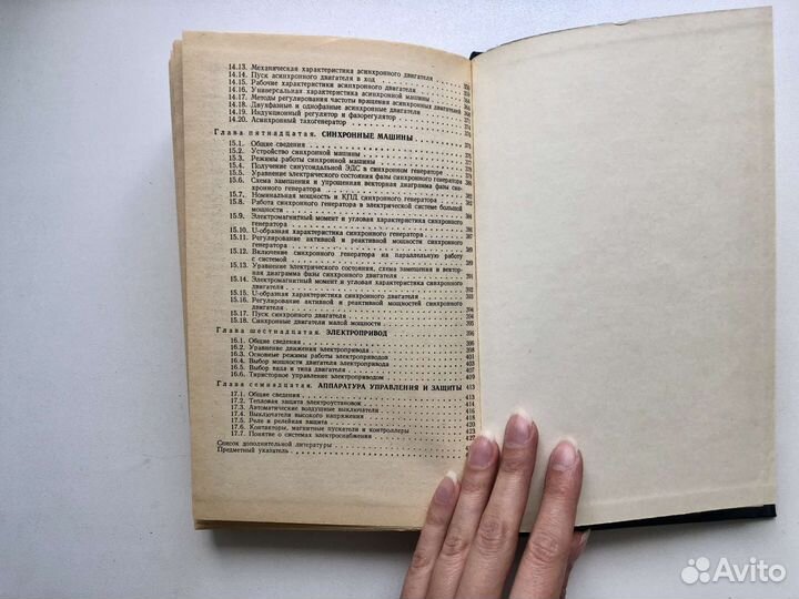 Учебник СССР Электротехника