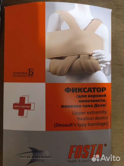 Бандаж для фиксации перелома