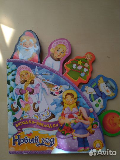 Детская книга Новый год