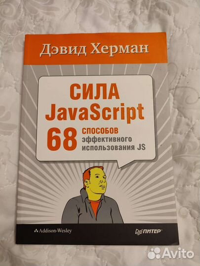 Сила JavaScript