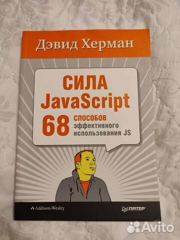 Сила JavaScript