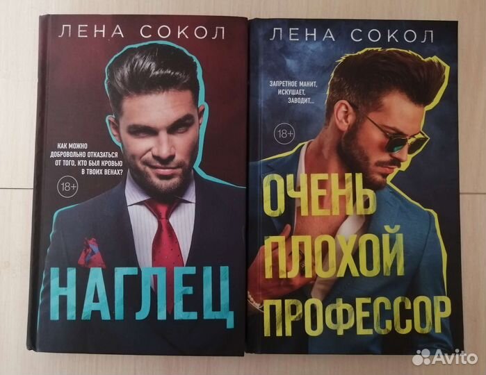 Книги Лены Сокол, новые