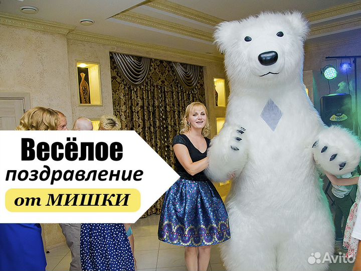 Поздравление от Белого Мишки