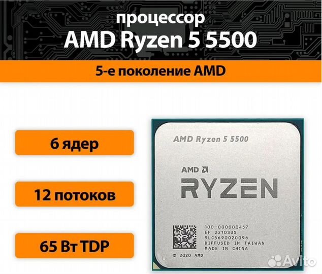 Игровой комплект Ryzen 5 5500 +MSI A520M-A PRO