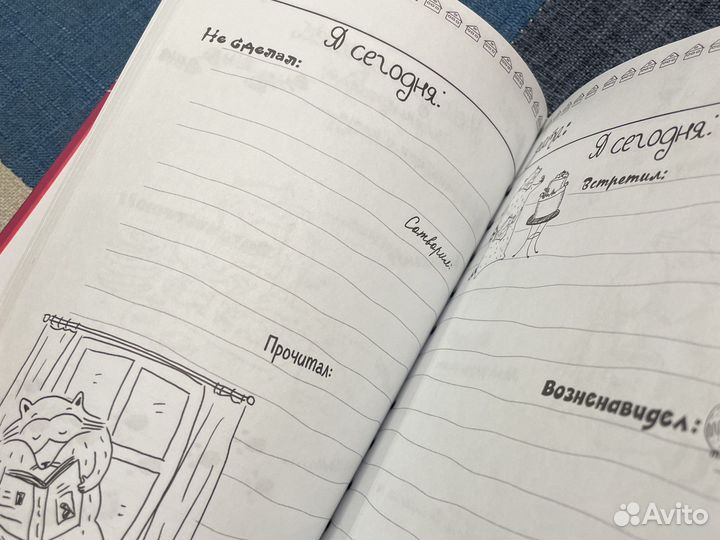 Дневник енота с вишенкой для заполнения