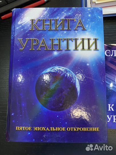 Книга Урантии со словарем