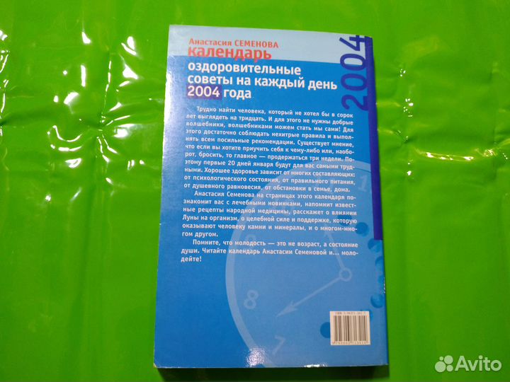 Книга Лунный календарь на каждый день А. Семенова