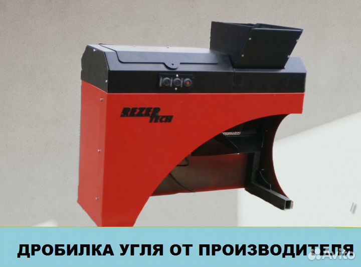 Дробилка угля для автоматических котлов