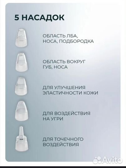 Аппарат для вакуумной чистки лица