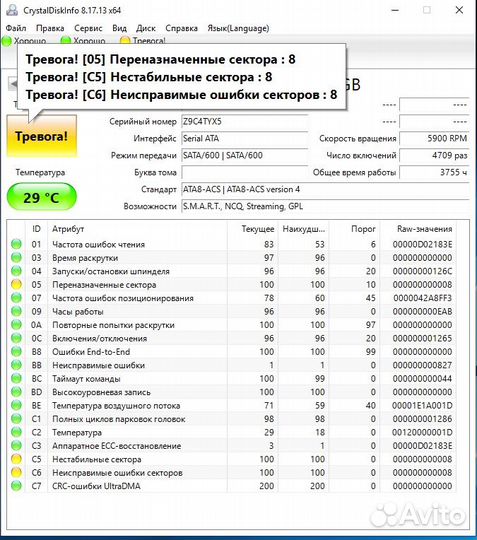 Жесткий диск