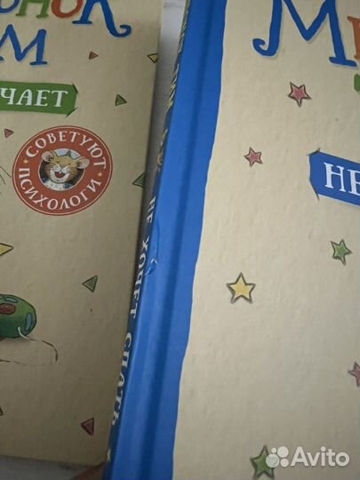 Детские книги Мышонок Тим комплектом