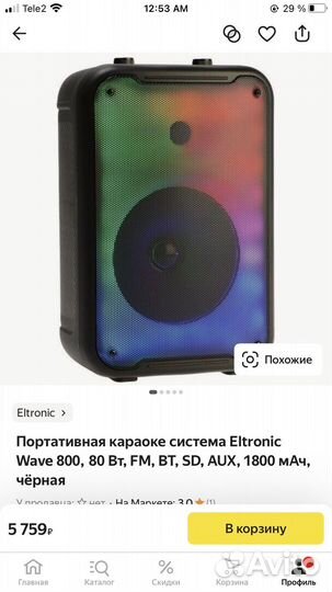 Bluetooth колонка Eltronic Wave 800/80Вт/1800мАч