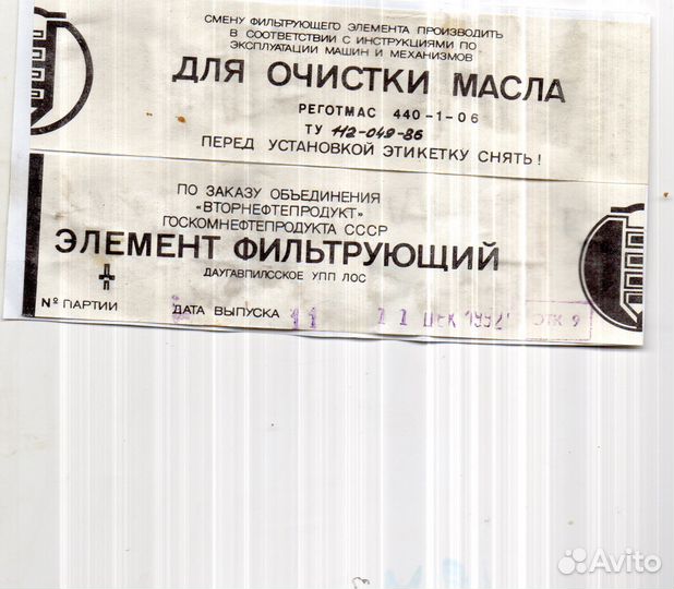 Элемент фильтрующий для очистки масла