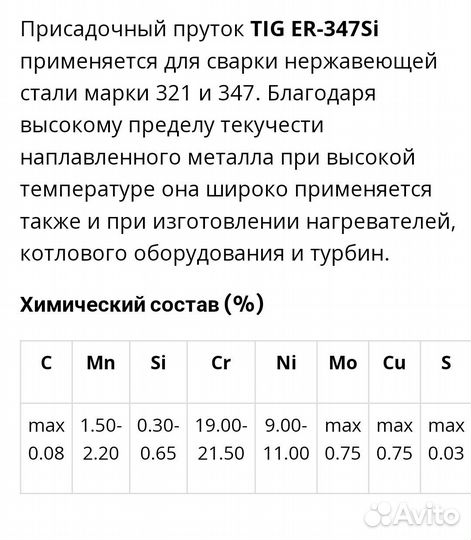 Присадка для аргона AG TIG ER 347si.Обмен