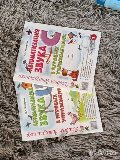 Автоматизация звуков С, Ц, Л. А. Комарова