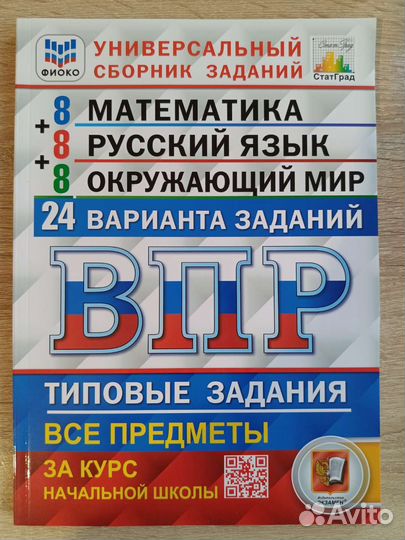 Впр 4 класс сборник