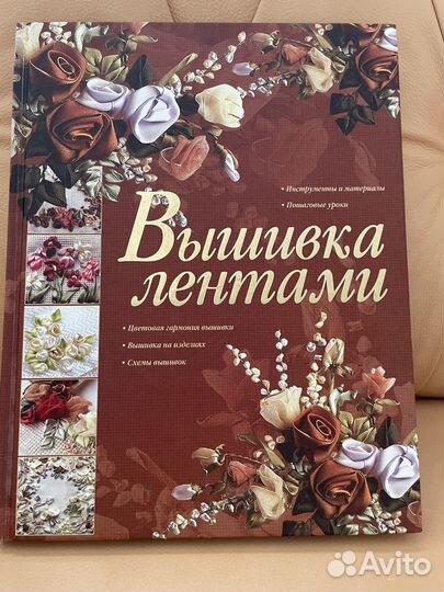 Книга самоучитель Вышивка лентами