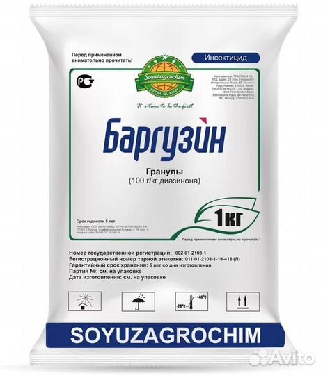 Баргузин инсектицид (Диазинон )