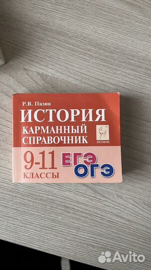 Справочник по истории ЕГЭ ОГЭ