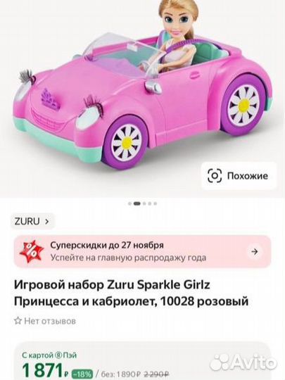 Набор Принцесса и кабриолет розовый