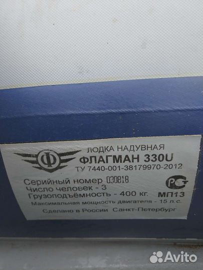 Лодка пвх Флагман330U нднд