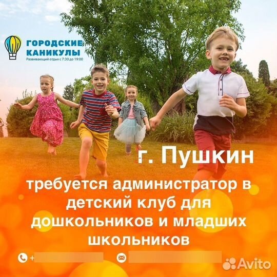 Администратор в детский клуб, личный ассистент