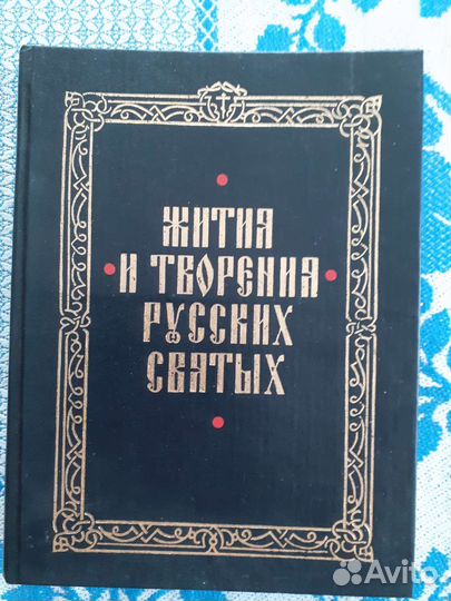 Книги о святых