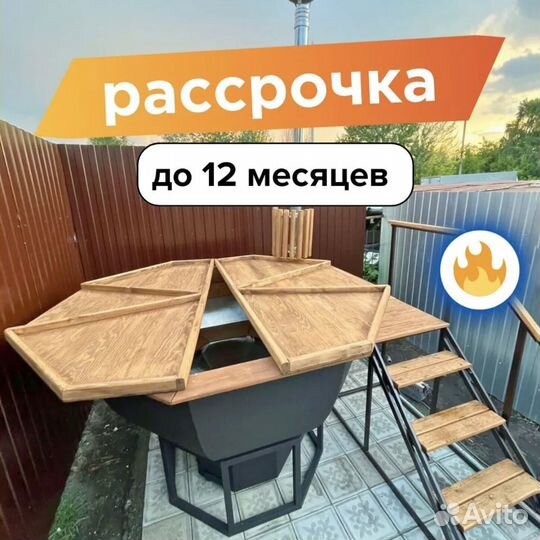 Банный чан на 4 человека толщина 120 мм