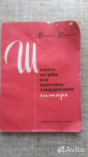 Гитары и учебник по игре на гитаре, доска