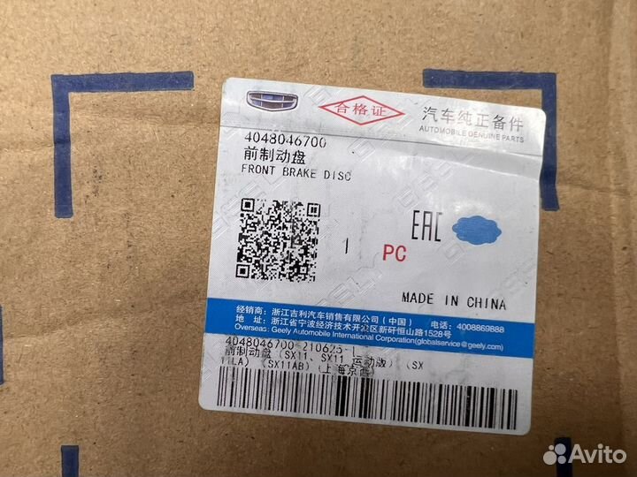 Диск тормозной передний Geely Coolray