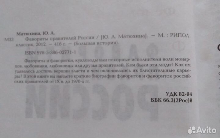 Книга Фавориты правителей России История