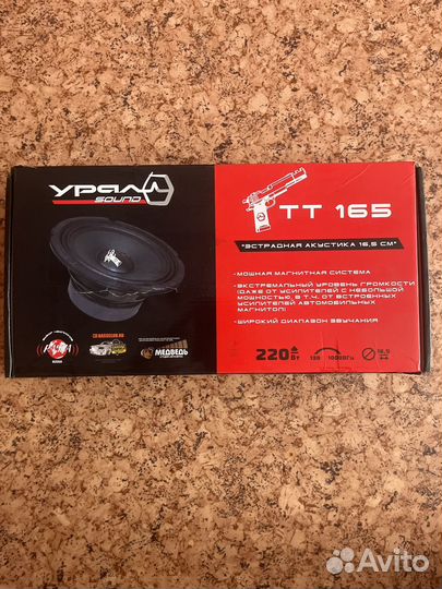 Динамики 16.5 см