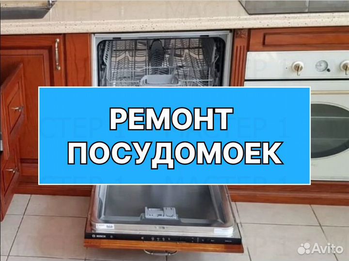 Посудомойка