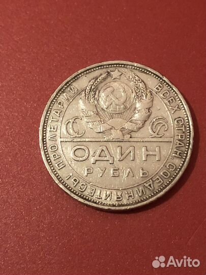 Монета Рубль 1924 год. Серебро