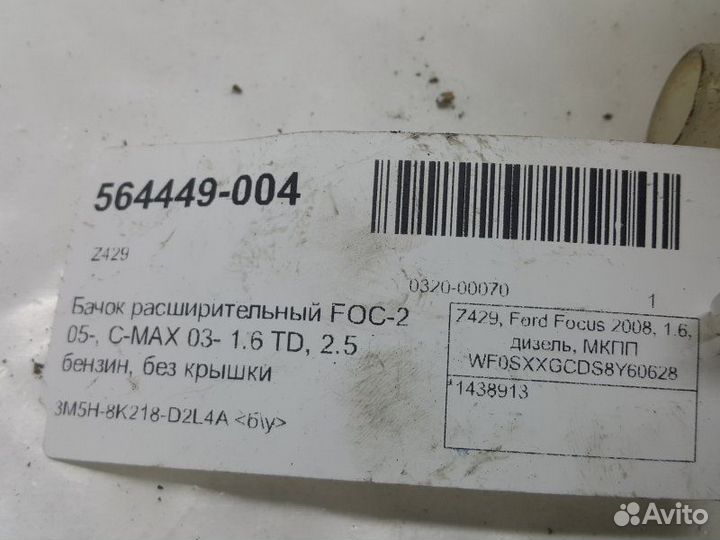 Бачок расширительный Ford Focus